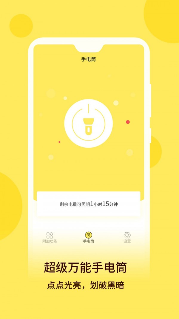 万用手电筒安卓版截图1