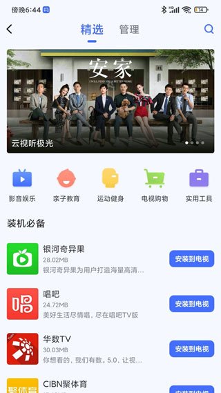 小米电视助手最新版截图1