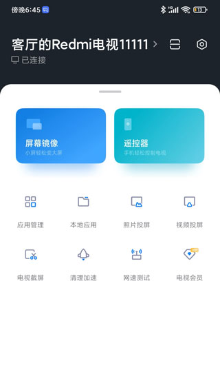 小米电视助手最新版截图3