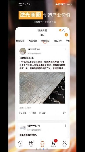 激光商圈商城截图2