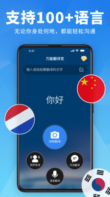 万能翻译官安卓版截图5