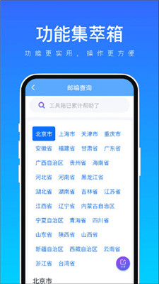 功能集萃箱截图1