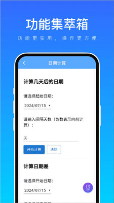 功能集萃箱截图3