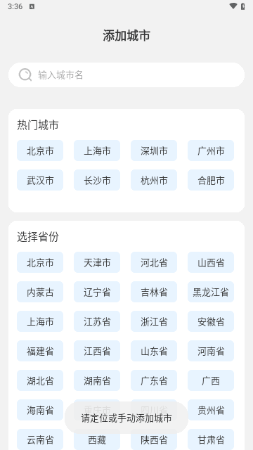 晴雨预报最新版截图2