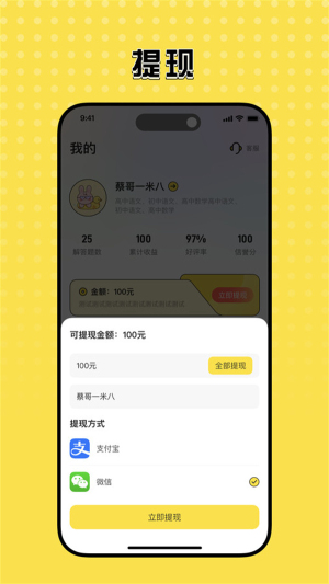 知嘛众包兼职截图1