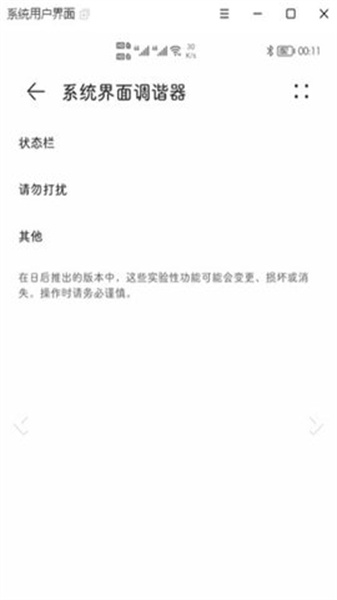 状态栏图标隐藏最新版截图1