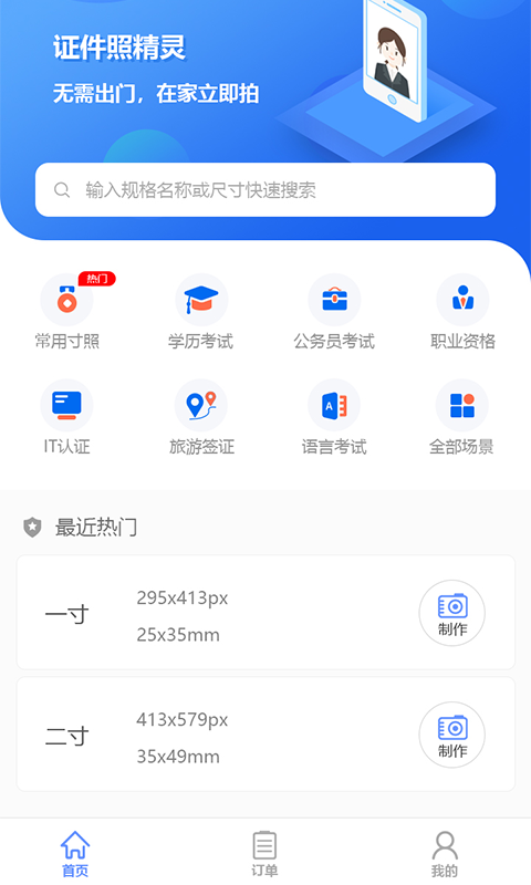 证件照精灵官方版截图2