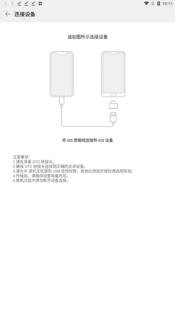 换机无忧最新版截图4