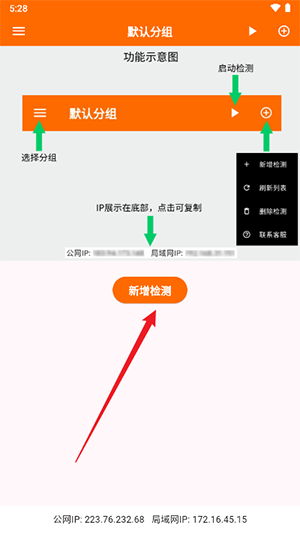 netcheck网络检测最新版免费版截图1