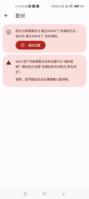 DNF手游反和谐补丁最新版截图3