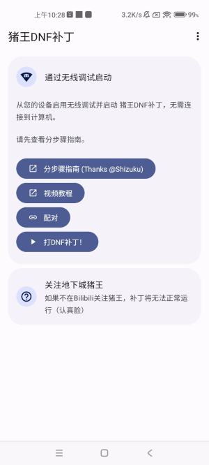 DNF手游反和谐补丁最新版截图2