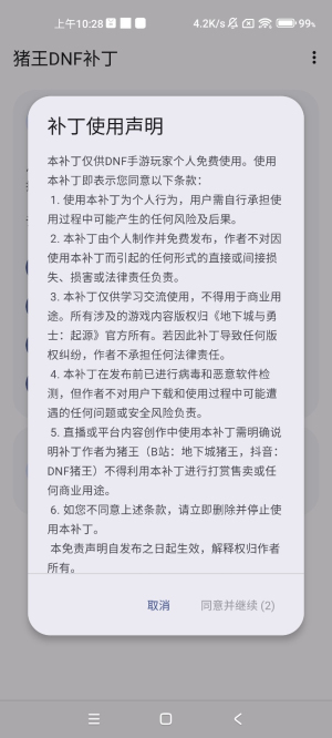 DNF手游反和谐补丁最新版截图1