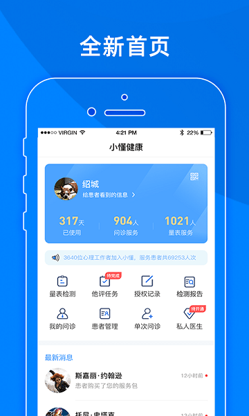 小懂健康最新版截图2