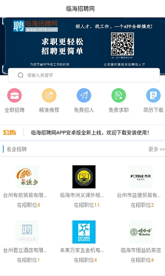 临海招聘网官方版截图1