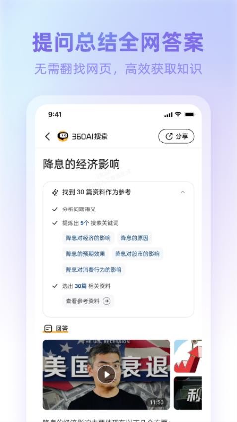 360ai浏览器官网版中文版截图3