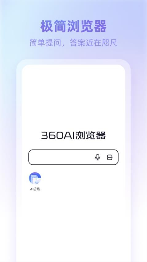 360ai浏览器官网版中文版截图4