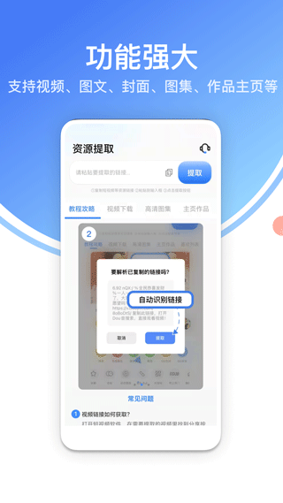 龙猫工具大师安卓版图3