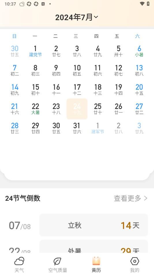 5G天气预报截图1