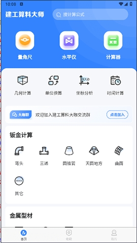 建工算料大师截图2