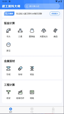 建工算料大师截图3