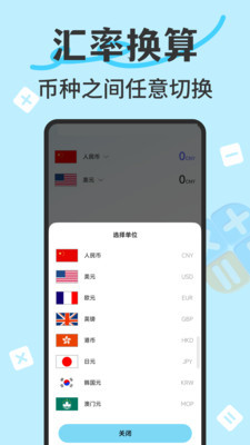 万能智能计算器截图2