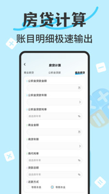 万能智能计算器截图1