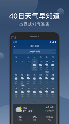 知雨天气免费版最新版截图1