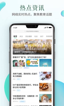 湖北省安全教育安卓版截图1