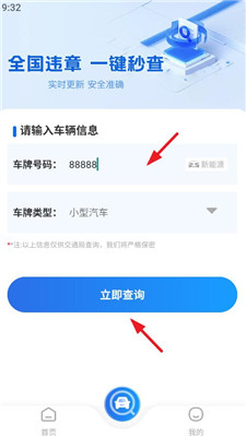 违章交通快查免费版截图2