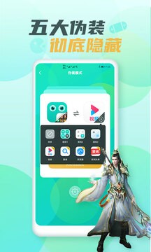 隐藏大师安卓版免费版截图2