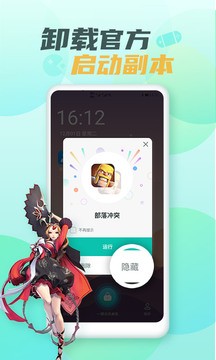 隐藏大师安卓版免费版截图1