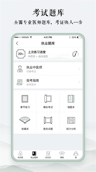 中医通题库最新版截图1