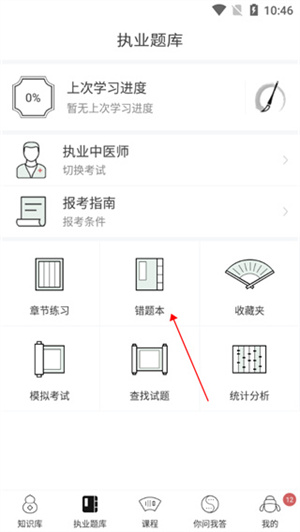 中医通题库最新版截图2