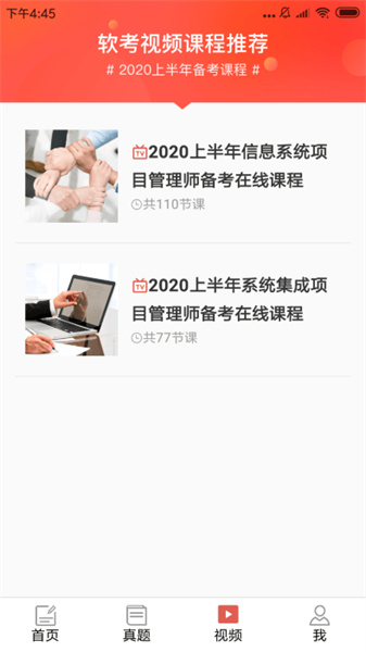 软考轻松过免费版截图1