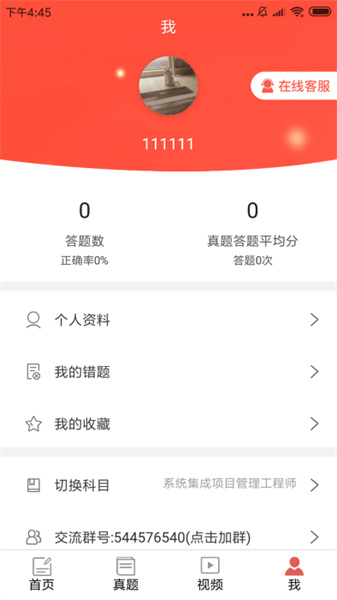 软考轻松过免费版截图2