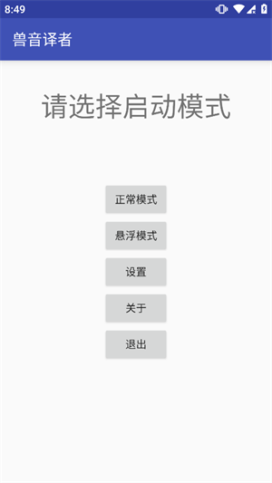 兽语翻译最新版截图2