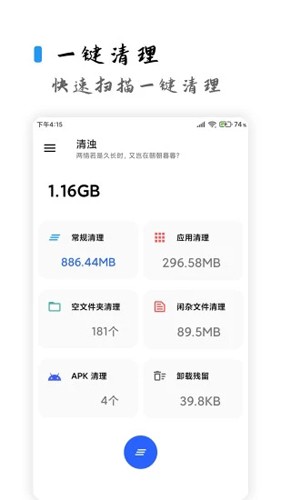 清浊手机清理工具最新版截图1