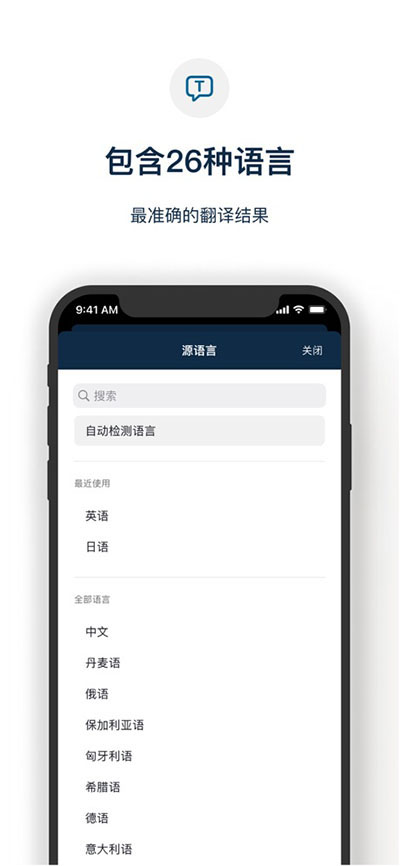 DeepL翻译器安卓版免费版截图2