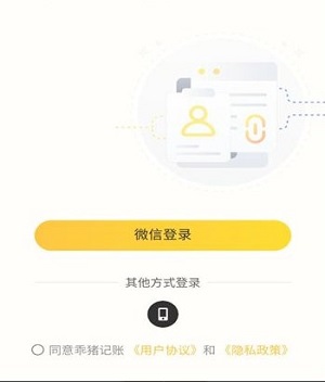 乖猪记账专业版手机版截图1