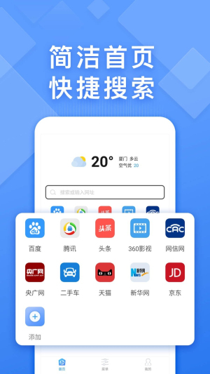 快搜浏览器截图2