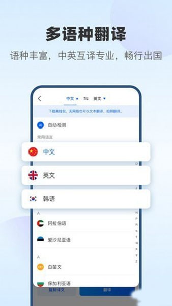 风云翻译官安卓版截图3