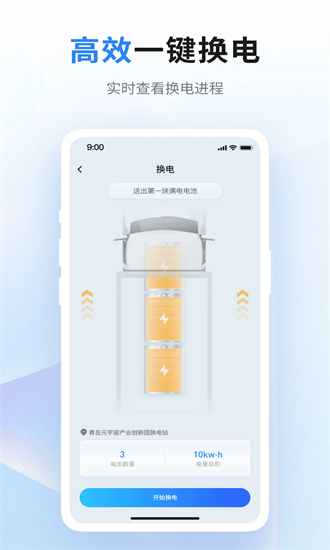 联合换电截图1