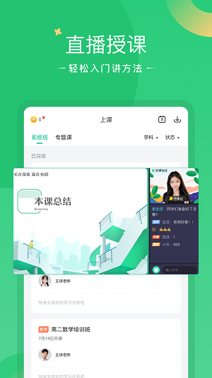 好课课程截图1