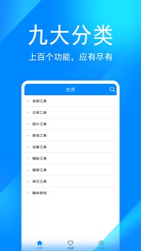 实用工具箱安卓版免费版截图3