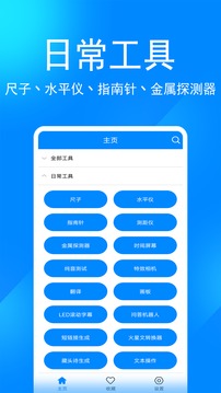 实用工具箱安卓版免费版截图1