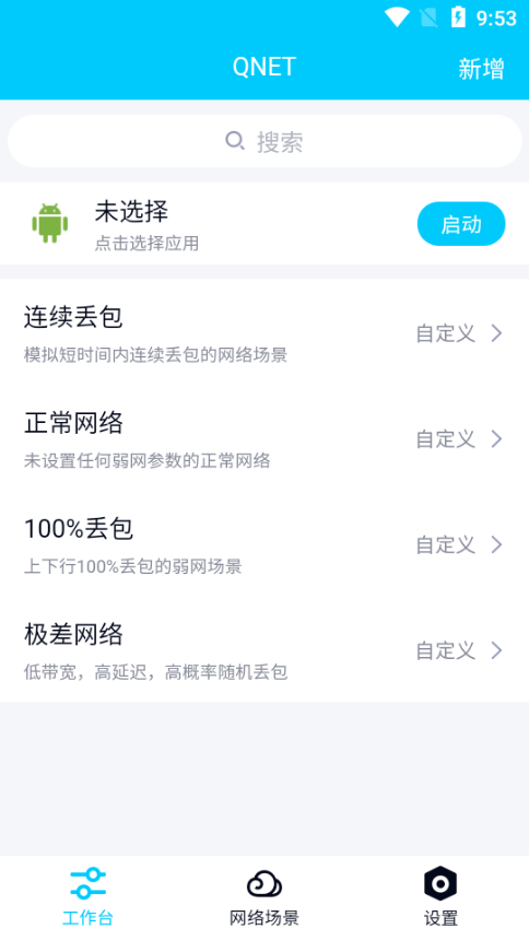 金砖弱网手机版免费版截图4