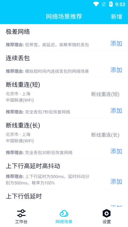 金砖弱网手机版免费版截图3