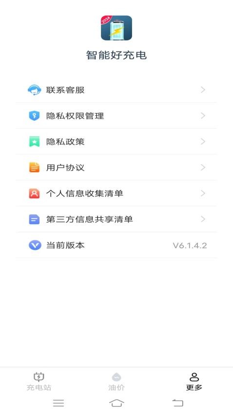 智能好充电手机版截图2