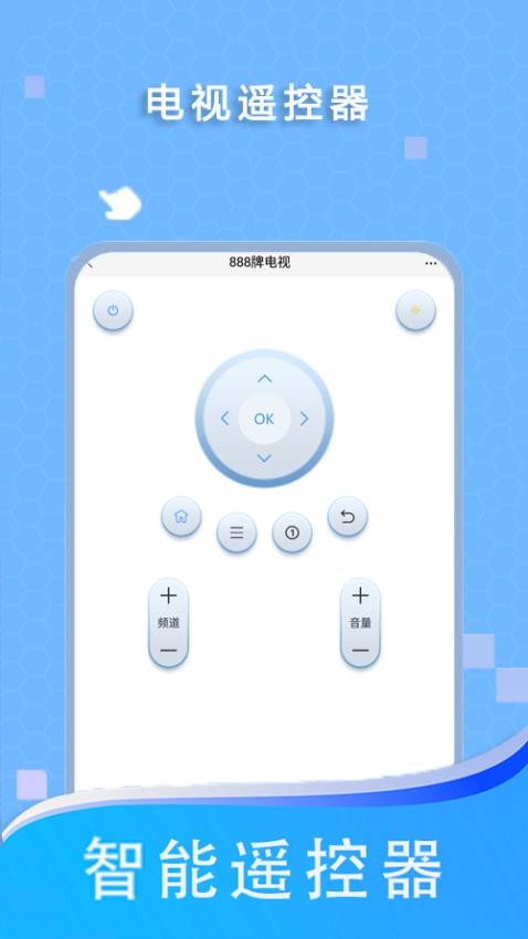 遥控器通用智能安卓版截图2