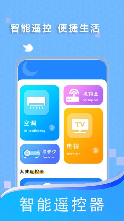 遥控器通用智能安卓版截图1